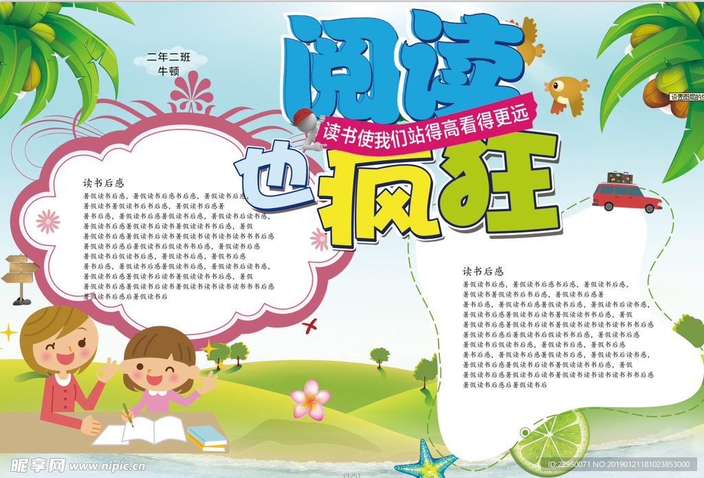 阅读小报