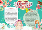 妇女节小报