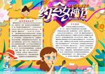 妇女节小报