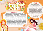 妇女节小报