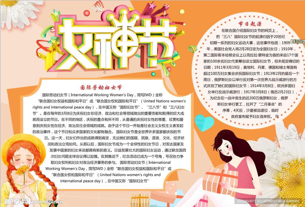 妇女节小报