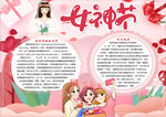 妇女节小报