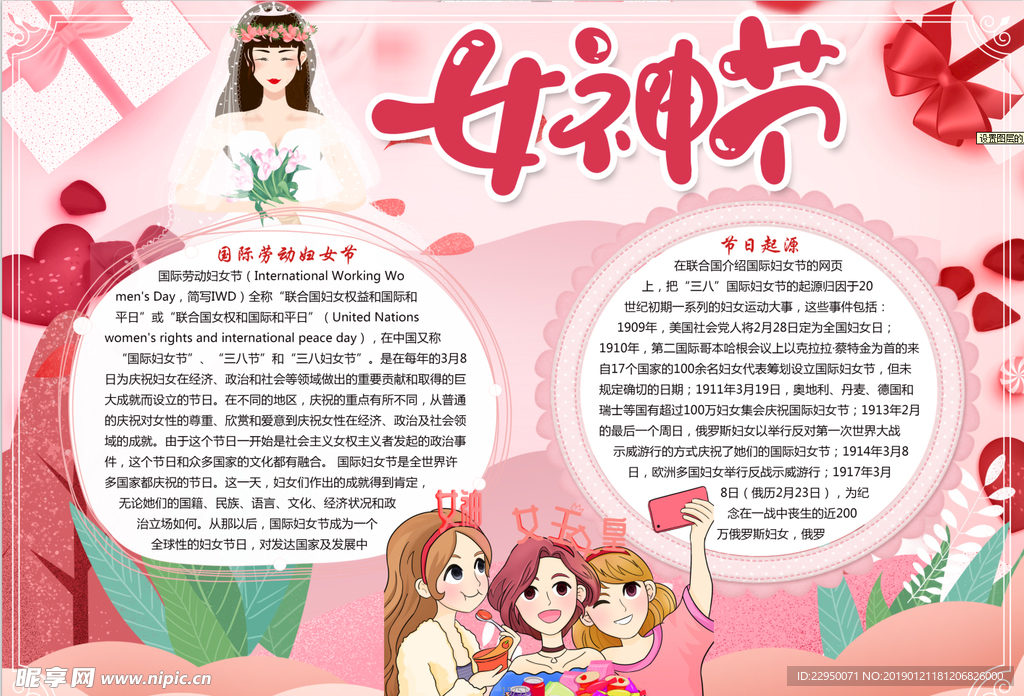 妇女节小报