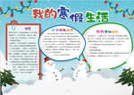 寒假小报
