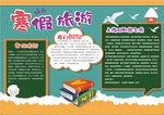 寒假小报