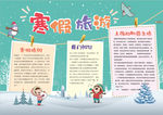 寒假小报