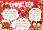 春节小报