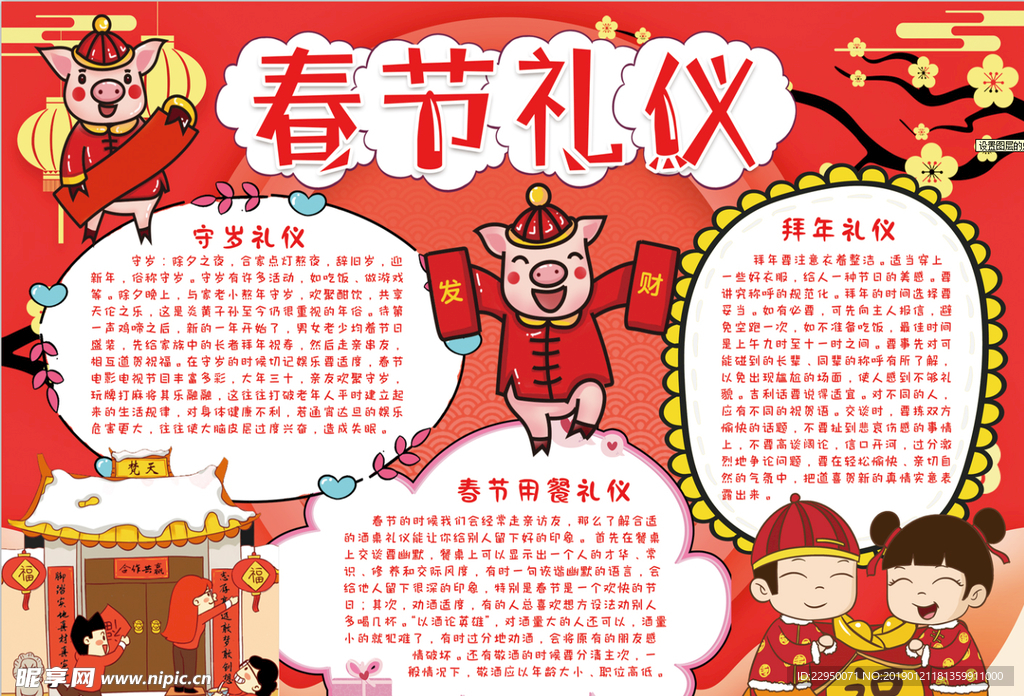春节小报