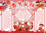 春节礼仪小报