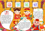 春节小报