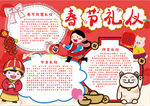 春节礼仪小报