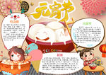 元宵节小报