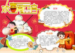 元宵节小报