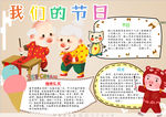 春节小报