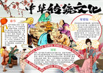 传统文化小报