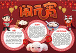 元宵节小报