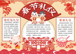 春节礼仪小报
