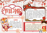节日习俗小报