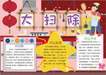 大扫除小报