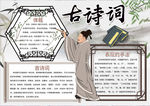 古诗小报