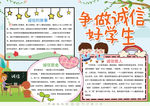学生小报