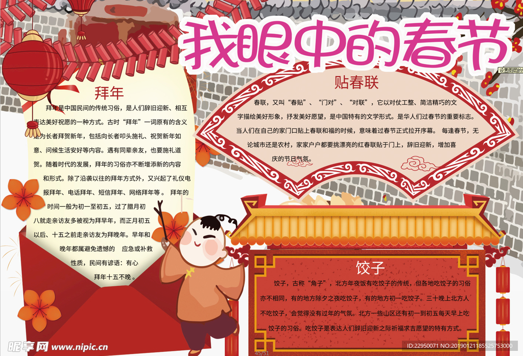 春节小报
