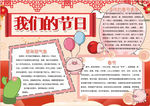 春节小报