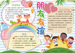 友谊小报
