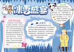 冬季小报
