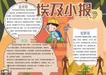 旅游小报