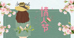 情人节海报