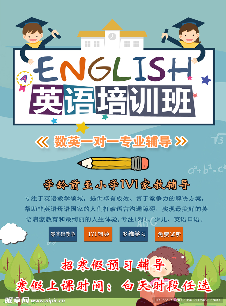 家教培训班
