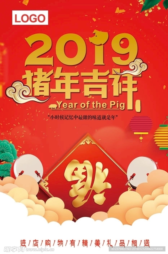 2019猪年吉祥