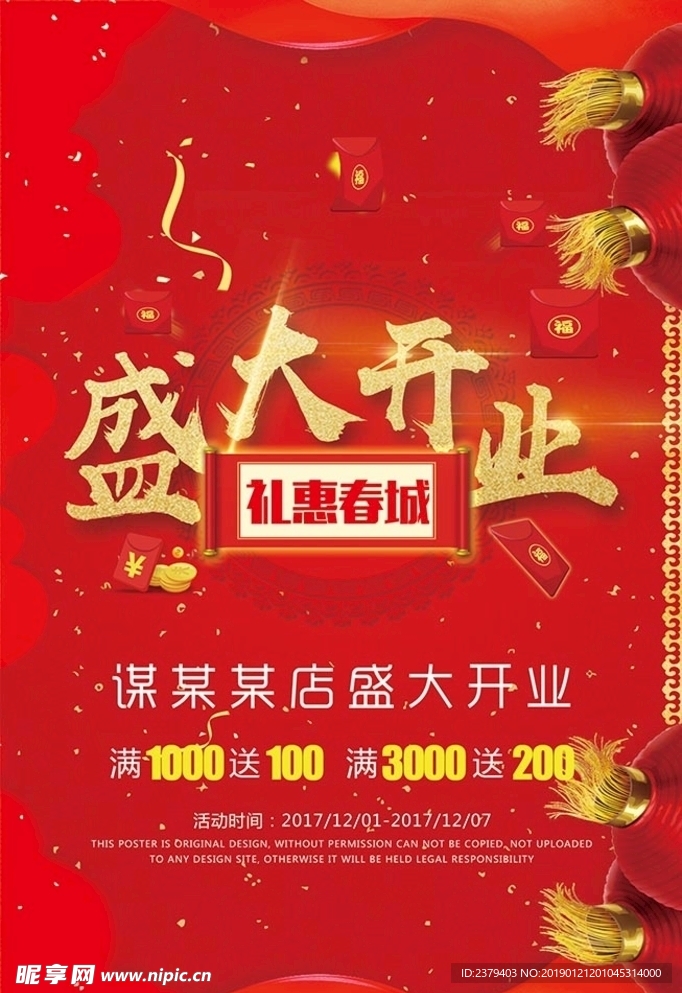 开业海报