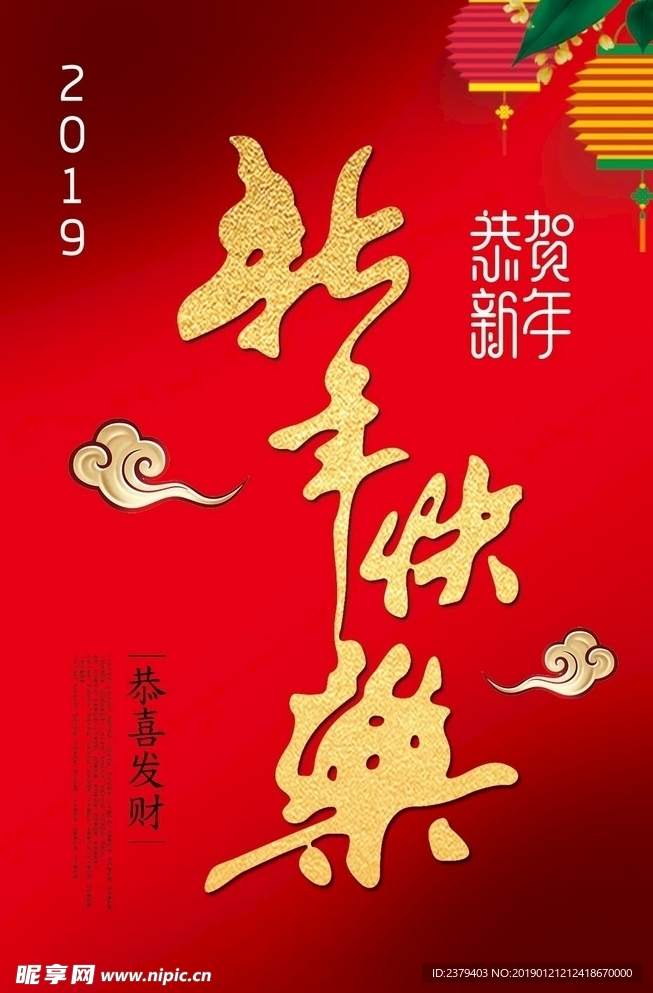 2019新年快乐