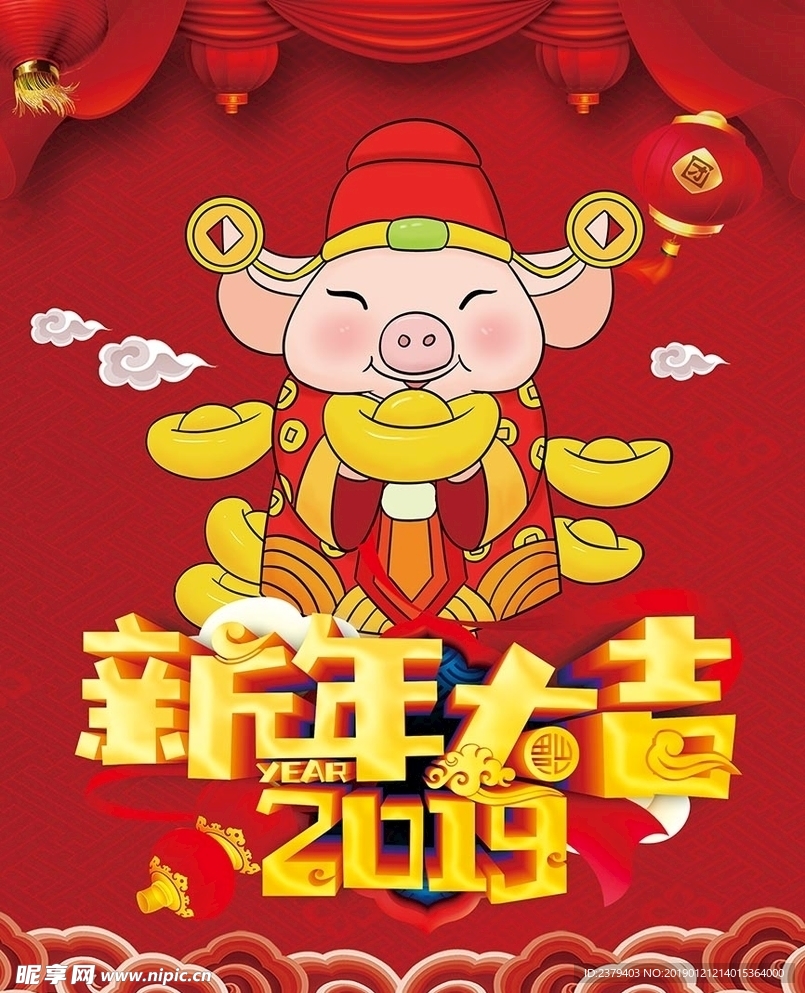 2019新年大吉