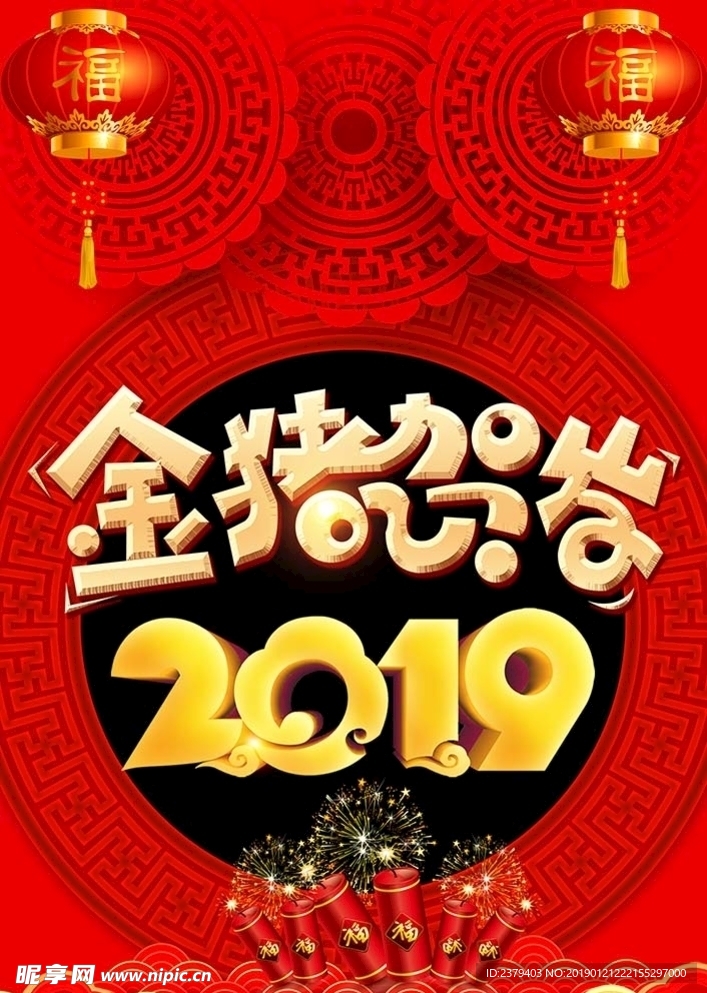 2019金猪贺岁