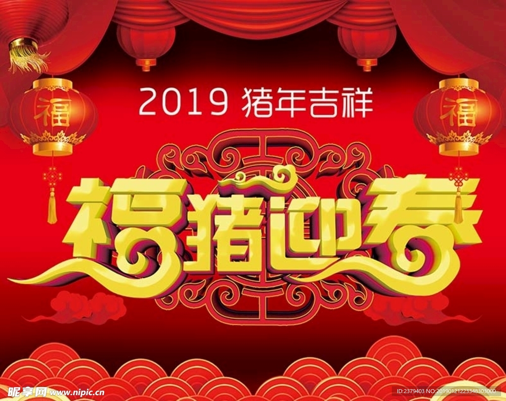 2019福猪迎春