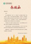 客户感谢函