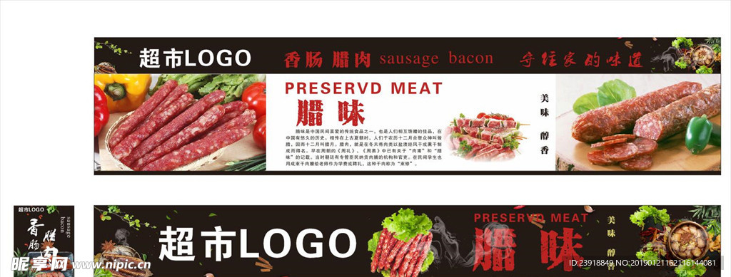 超市腊肉板块背板