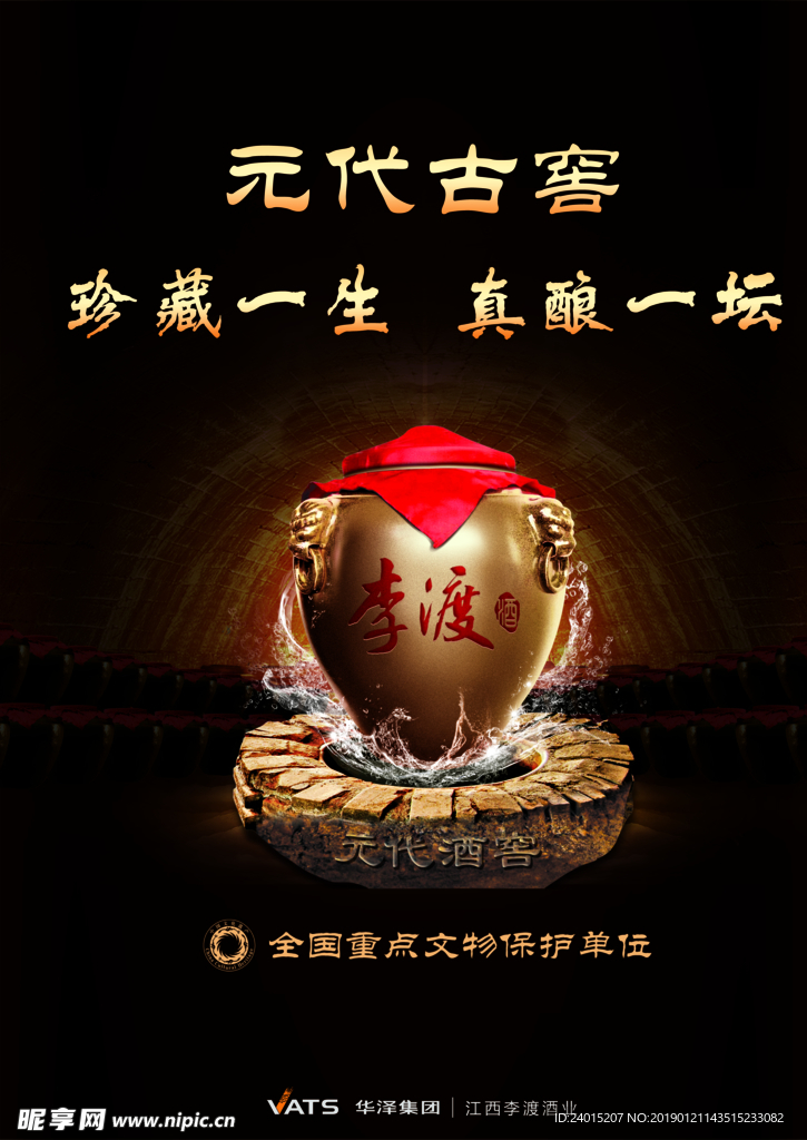 李渡酒