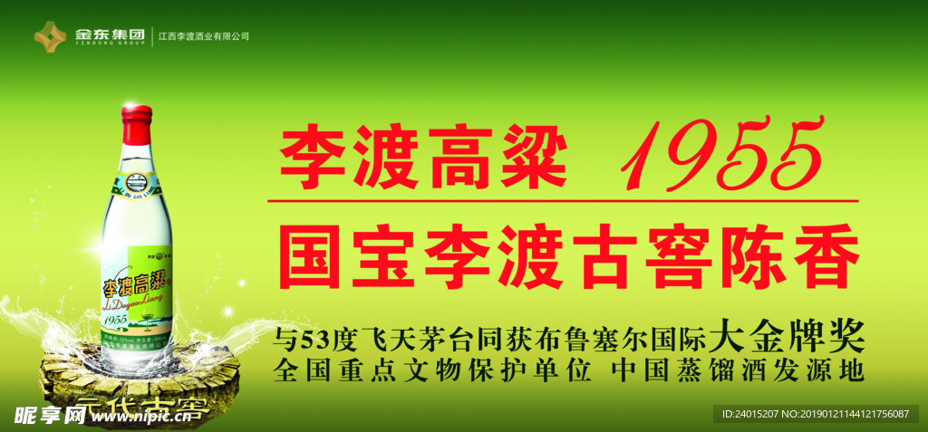 李渡高粱