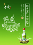 李渡酒海报