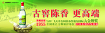 李渡酒大海报
