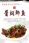 酱焖鲫鱼海报设计