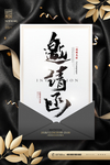 年会邀请函