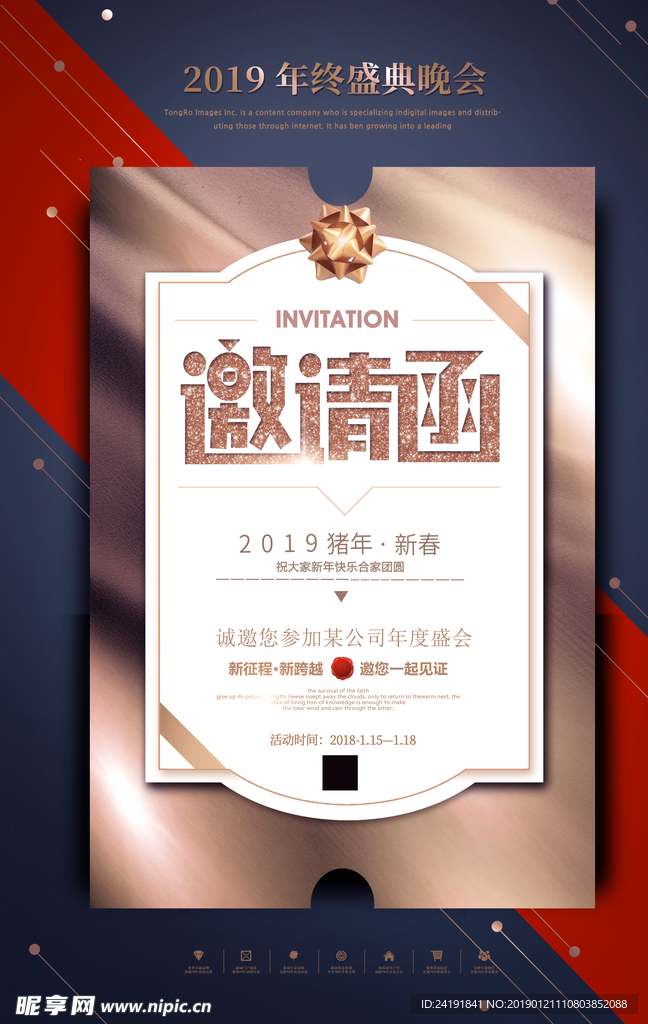 年会邀请函