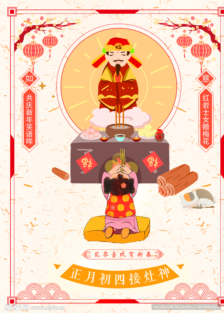 拜灶神素材