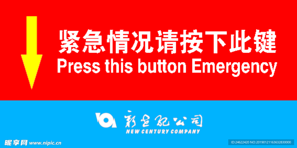 紧急情况