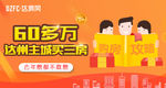 购房banner
